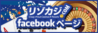 リゾカジ.com Facebookページ