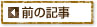 前の投稿