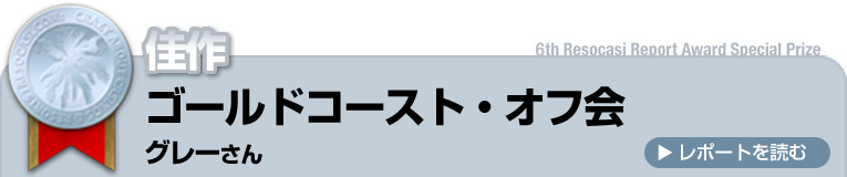 特別賞 受賞者：TAHARNさん