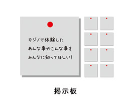 掲示板