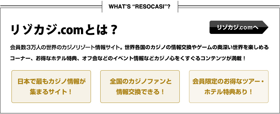 リゾカジ.comとは？