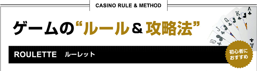 ゲームのルール＆攻略法