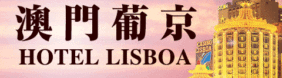 リスボア