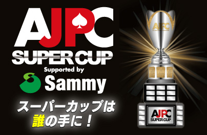AJPC SUPER CUP(スーパーカップ)【公式】