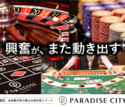～興奮が、また動き出す～PARADISE CITY
