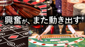 ～興奮が、また動き出す～PARADISE CITY