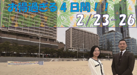 釜山PARADISE CASINO お得過ぎる４日間!!2/23-26