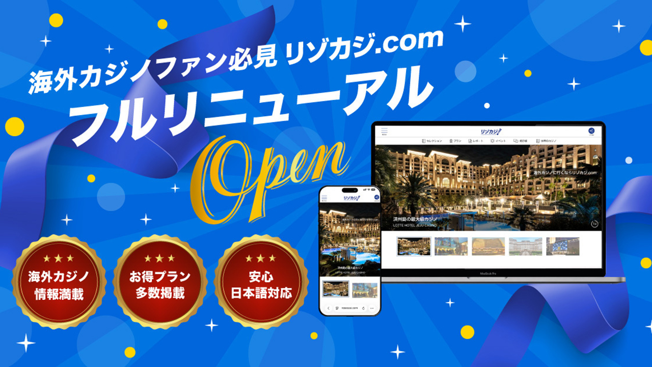 リニューアル記念キャンペーン