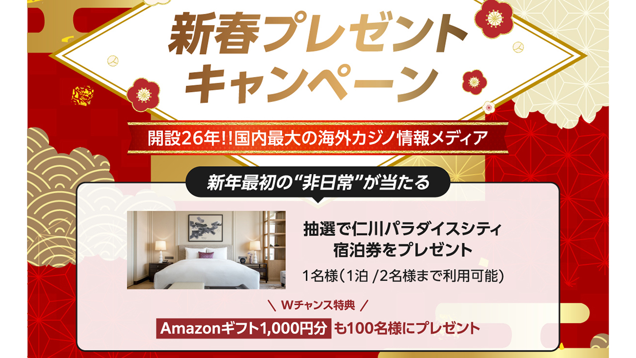 新春プレゼントキャンペーン開始♪♬