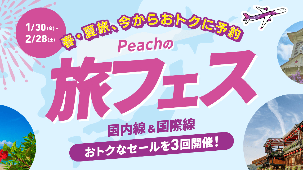 大阪ー仁川・金浦片道3,000円から～｜Peach